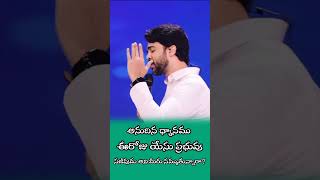 మీరు క్రీస్తు అనే బండపైన కట్టబడ్డరా✝️🙏🏻#rajprakashpaul #jessypaul #ytshorts #dailydevotion #amen