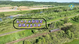 【空撮】かつての駅跡を通過する列車「旧紋穂内駅」