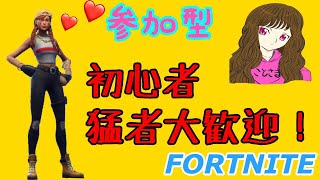 [女性配信]フォートナイト0時頃まで★[参加型]