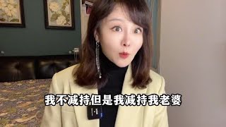 周鸿祎离婚式减持？#我在抖音说财经