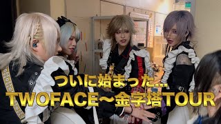 【電脳ヒメカ】「TWOFACE〜金字塔〜」 大阪編-下弦-