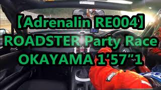 【RE004】1′57″1 ND5RC NR-A ROADSTER Party Race OKAYAMA