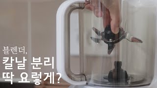 통사과,기름진 땅콩..양념불고기까지- 블렌더로 해볼 수 있는 거 다 해봤어요! ㅣ아이오 진공 블렌더 리뷰ㅣ꽁주부TV