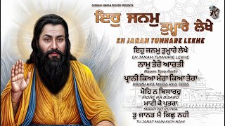 Eh Janam Tumhare Lekhe | ਇਹੁ ਜਨਮੁ ਤੁਮਾਰੇ ਲੇਖੇ | Ravidas Ji Shabad Jukebox | Gurbani Simran Record