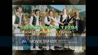 Виевска фолк група - МНОГО СТАР ЗАПИС - На живо #new #music #folklore #live #hit #2024 #cover