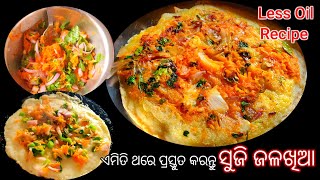 ଗୋଟେ cup ସୁଜି ରୁ ବନାନ୍ତୁ ସକାଳର Tasty ଜଳଖିଆ ଯେତେ ଖାଇଲେ ପେଟ ପୁରିବନି/Breakfast Recipe In Odia/Jalakhia