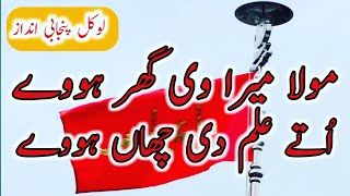 Moula Mera Ve Ghar Hovey | Syed Hussain Abbas | Molla Mera V Ghar Hovay