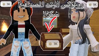 وأخيرًا!روبلوكس عطتنا روبوكس🔥اربط مع صديقك المفضل👫وامسك الصندوق الطاير💰✨وشوف النتيجة بنفسك!😱✅مضمونة💯