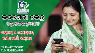 ଜନସେବା କେନ୍ଦ୍ର, ମାଗୁରାଧାନମଣ୍ଡଳ, ଛତିଆ | Janaseva Kendra, Magura Dhanamandal, Chhatia