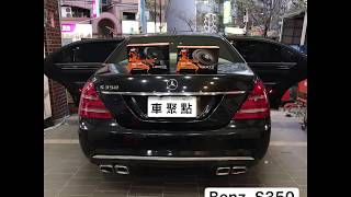 車聚點 #BENZ #S350 #HERTZ