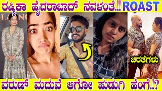 ನಿಯತ್ತಿಲ್ಲದ ನಟಿ RASHMIKA MANDANNA !! ROAST | MYSORE MANGO 2025