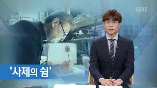 ‘사제의 쉼’ (1) 스테인드글라스 만드는 정순오 신부