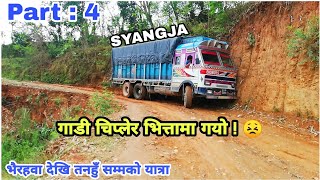 | Bhairahawa To Tanahun Vlog Part 4 | कस्तो चिप्लो बाटो यार ! गाडी भित्तामा ठोकियो ! 😣