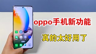 oppo手机更新AIGC消除，这功能真的太好用了，消除效果一绝