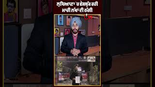 ਲੁਧਿਆਣਾ 'ਚ ਫੇਸਬੁੱਕ ਰਹੀ ਮਾਰੀ ਲੱਖਾਂ ਦੀ ਠੱਗੀ #onair #latestnews #Ludhiana #Police #facebook #Scam