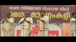 Mohanlal | Margamkali |Song |Ittimani Made in China |