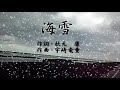 海雪／ジェロ cover by masa