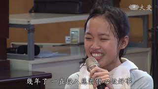 20200521【靜思晨語】度他離苦 充實人生