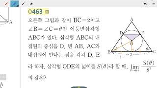 창규야RPM0463 2020 고2S RPM 미적분 0463번