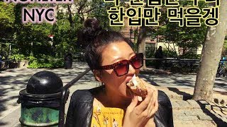 #노필터잉글리쉬 REAL 1분영어 뉴욕 vlog - 나 한입만^^ | Can I have a bite?