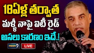 🔴LIVE : 18 ఏళ్ల తర్వాత..! మళ్ళీ ఐటీ రైడ్స్ | IT Raju Press Meet on IT Raids | Mega9Tv