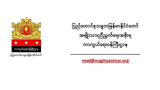 အမျိုးသမီးများအပေါ်အကြမ်းဖက်မှုပပျောက်ရေးဖဲကြိုးဖြူလှုပ်ရှားမှုသို့ ပေးပို့သဝဏ်လွှာ၊    (၂၅/၁၁/၂၀၂၁)