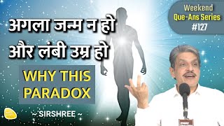 अगला जन्म न हो और लंबी उम्र हो WHY THIS PARADOX #questionanswer #happythoughts #tejgyan