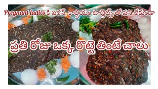 రాగి రొట్టె||pregnant ladies కి ఐరన్ కాల్షియం టాబ్లెట్స్ తో పని లేకుండా ఒక్క రొట్టె రోజు తింటే చాలు