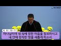 대전순복음교회 이동주 담임목사 주일설교 20.12.13