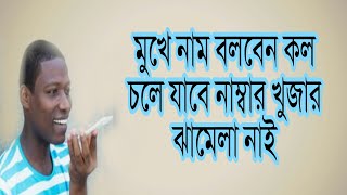 মুখে নাম বললে কল চলে যাবে আর কস্ট করে সেইভ নাম্বার বের করতে হবে না | Voice Dialer For Android