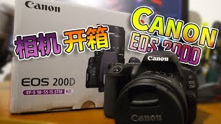 VLOG #11 | UNBOXING新相机开箱 CANON 200D