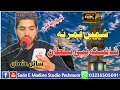 New Naat || New Pashto Naat || Voice Sail Usman || By Sada E Madina Studio Peshawar