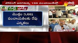 Krishna District Challapalli  : Third Phase of AP Panchayat Polls Tomorrow | Collector MD Imtiaz