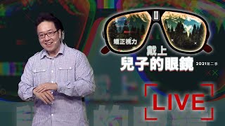 青年崇拜 LIVE｜約書亞樂團｜張光偉 Wayne Chang ｜Behavior｜2021.06.19