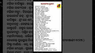 ଭାରତର ପ୍ରଥମ || General Knowledge in Odia || Competitive Exam Gk