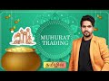 MUHURAT TRADINGல மார்கெட் எப்படி இருக்கும் ? TIPS & TRICKS for muhurat trading 💥