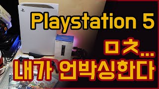 Playstation 5 Unboxing - 드디어 도착했어요 언박싱으로 플스5 모든걸 풀어봅니다