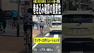 ランエボⅣ巻き込み事故