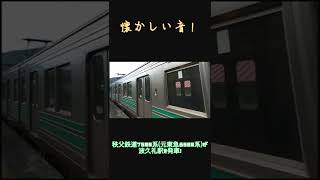 【懐かしい音！】秩父鉄道7500系(元東急8590系)が波久礼駅を発車！