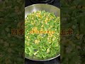 四季豆清炒水果玉米： 松之道 四季豆 玉米 corn frenchbeans 家常菜 美味しい 簡單煮 家庭料理 家庭主婦 taiwanfood 美食 icook 好吃