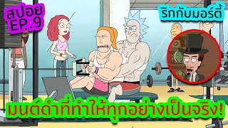 ปีศาจผู้บันดาลให้ทุกอย่างเป็นจริง แต่ต้องแลกด้วยสิ่งนี้ ! - Rick and Morty EP.9 | Tooney Tunes