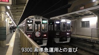 阪急電車撮影放浪記#20 京都線夕方ラッシュ 桂・上新庄にて