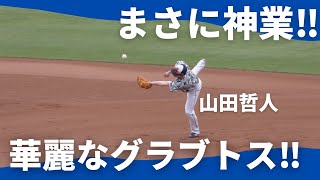 守備練習で魅せた!!山田哲人の華麗なグラブトス!!【広島東洋カープVS東京ヤクルトスワローズ 】