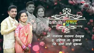 Marathi Wedding invitation video /  मराठी लग्न पत्रिका विडिओ / Editor Mayur deshmukh /पुष्पा देविदास