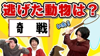 【脱走】この熟語、何か物足りないような…