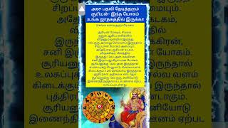 செல்வ வளம் கிடைக்கும். 12ல் செவ்வாய் இருந்தால் புத்திரர்கள் அதிகம் உண்டாகும். #shortfeed