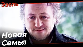 Али Создал Семью Кровью - Эзель