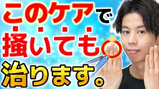 アトピーは掻いても治る！？最新研究を生かしたかゆみ対策とアトピーのぶり返しを防ぐ方法