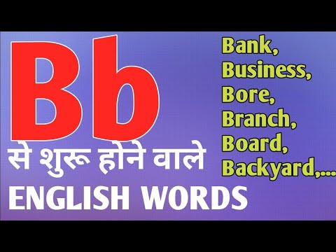 B Se Suru Hone Wale 100 English Words With Hindi Meaning | English ...