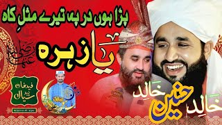 Pra Hun Dar Pe Tere Misle Kah Ya Zahra| Khalid Hasnain Khalid | With Bueatifull Girah| Manqabat